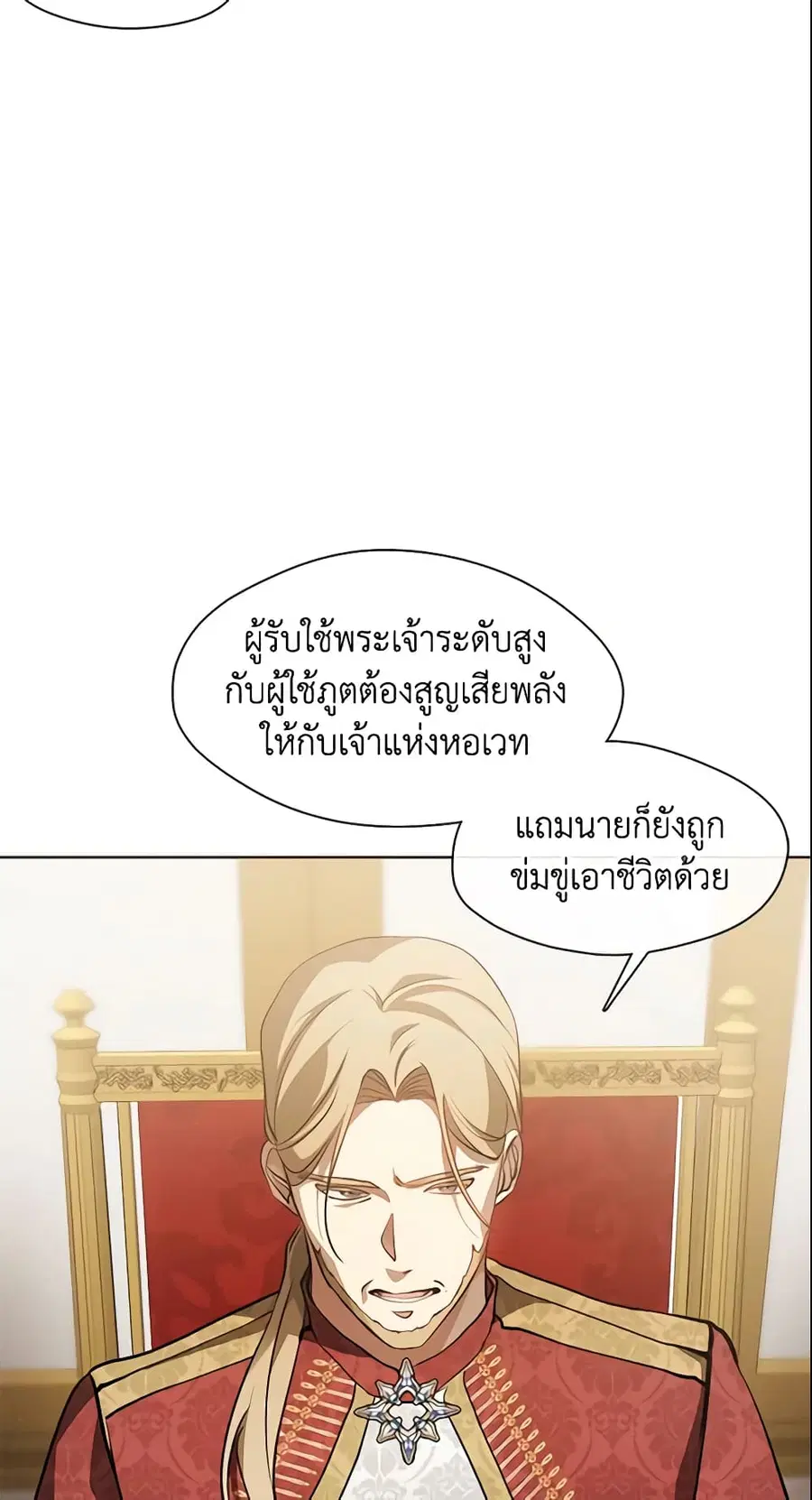 I Failed To Throw The Villain Away ตอนที่ 37 หน้า 2
