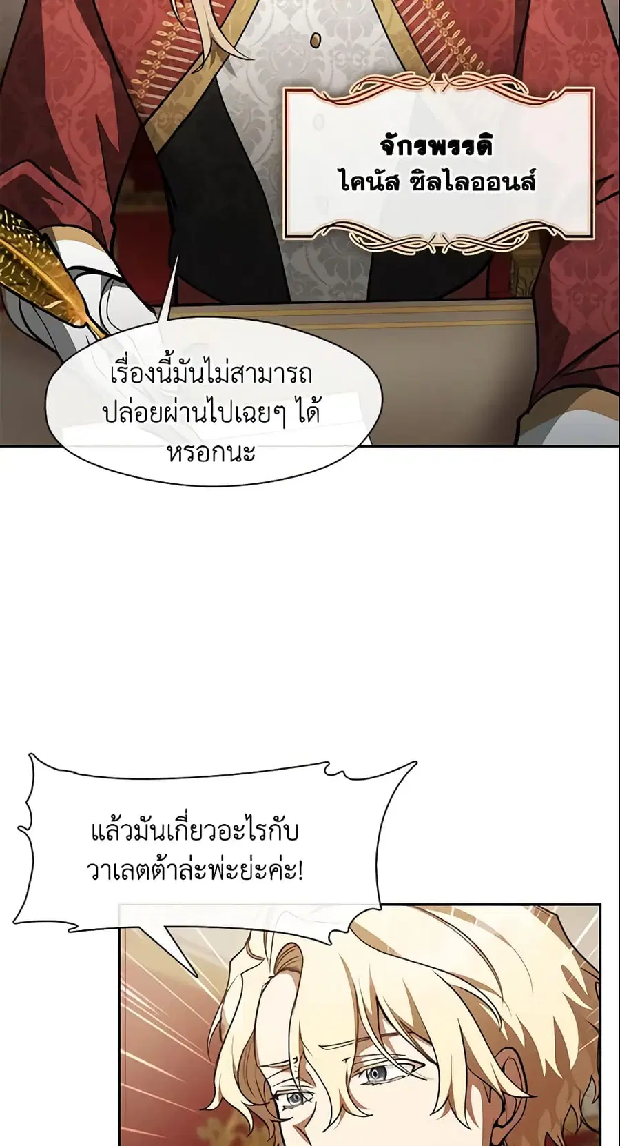 I Failed To Throw The Villain Away ตอนที่ 37 หน้า 3