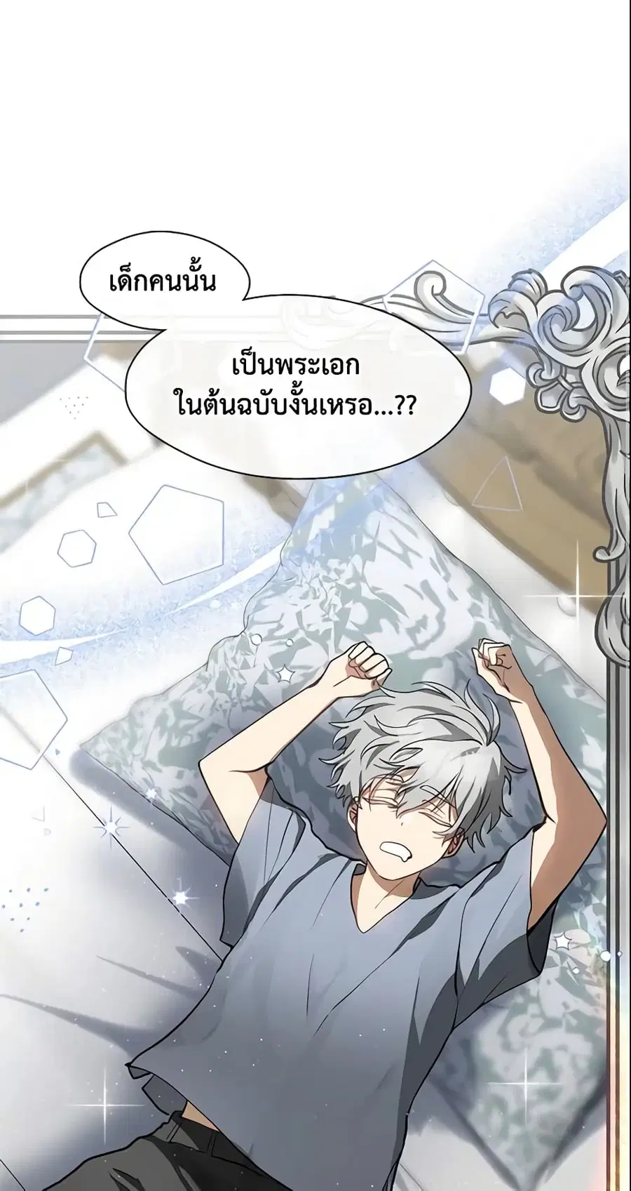 I Failed To Throw The Villain Away ตอนที่ 38 หน้า 2
