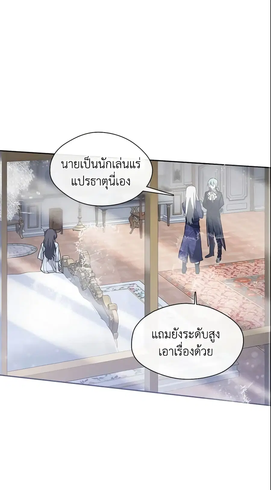 I Failed To Throw The Villain Away ตอนที่ 39 หน้า 1