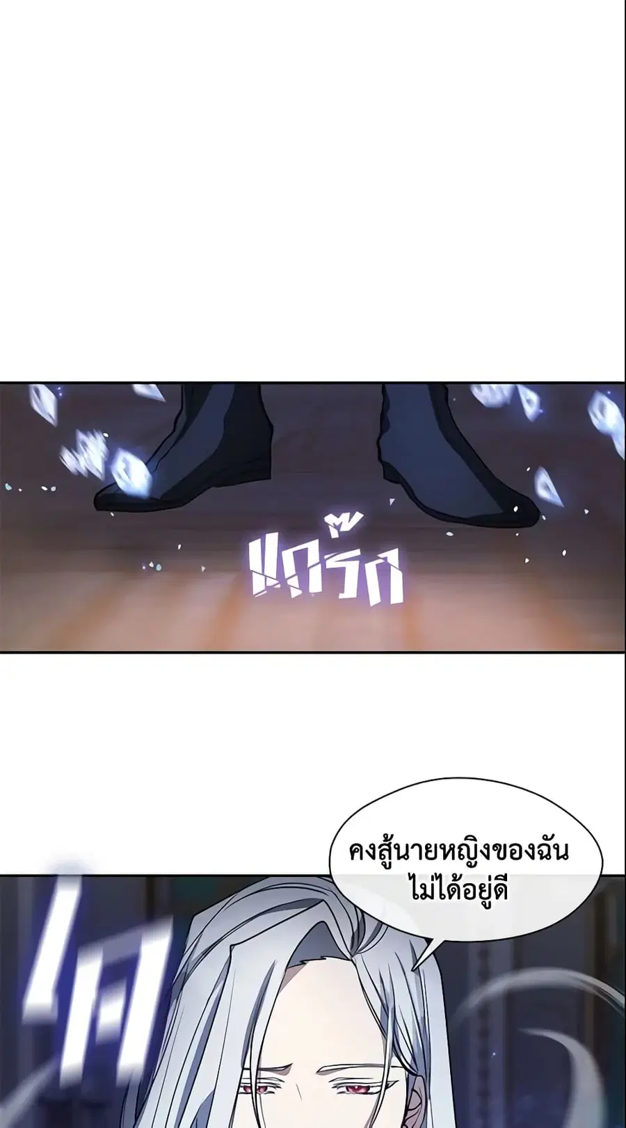 I Failed To Throw The Villain Away ตอนที่ 39 หน้า 3