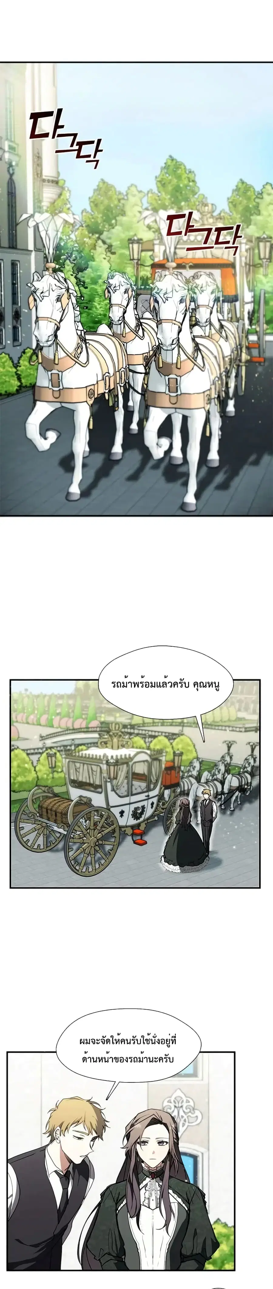 I Failed To Throw The Villain Away ตอนที่ 4 หน้า 2