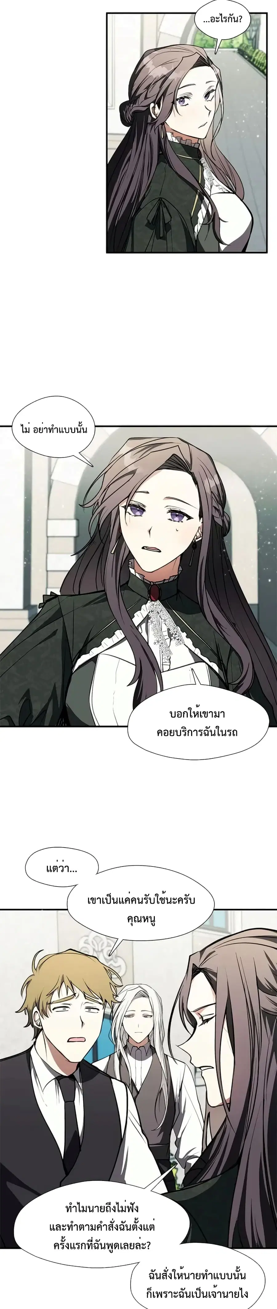 I Failed To Throw The Villain Away ตอนที่ 4 หน้า 3