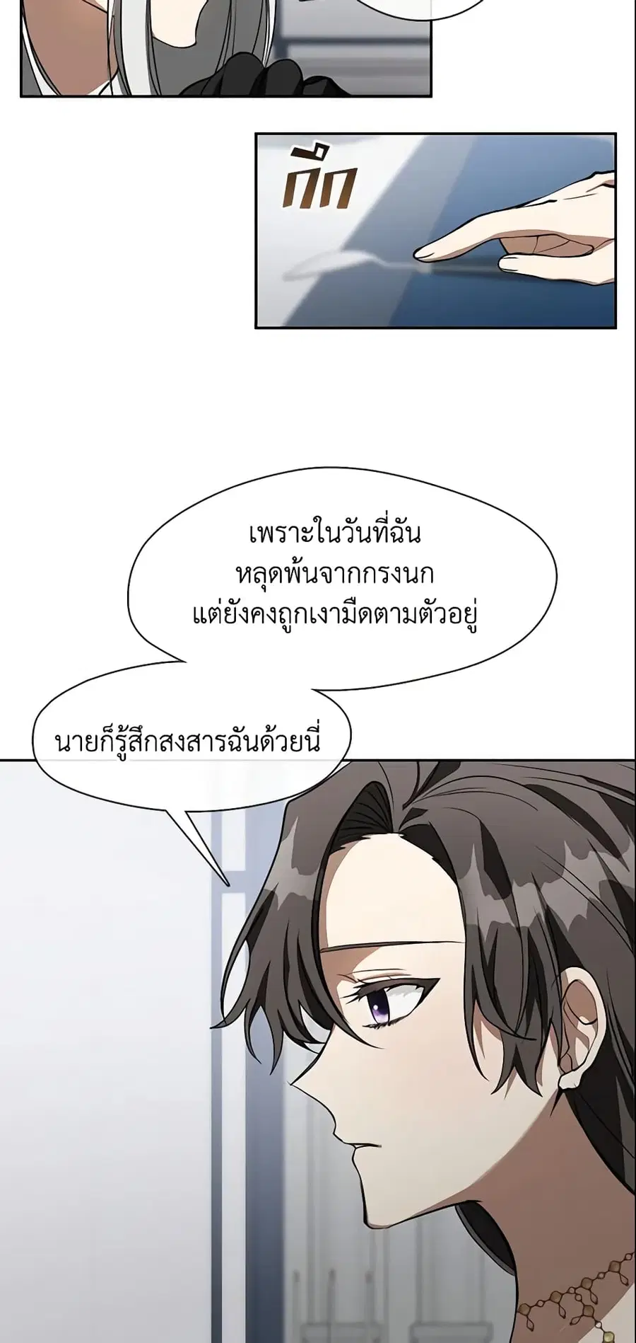 I Failed To Throw The Villain Away ตอนที่ 40 หน้า 1