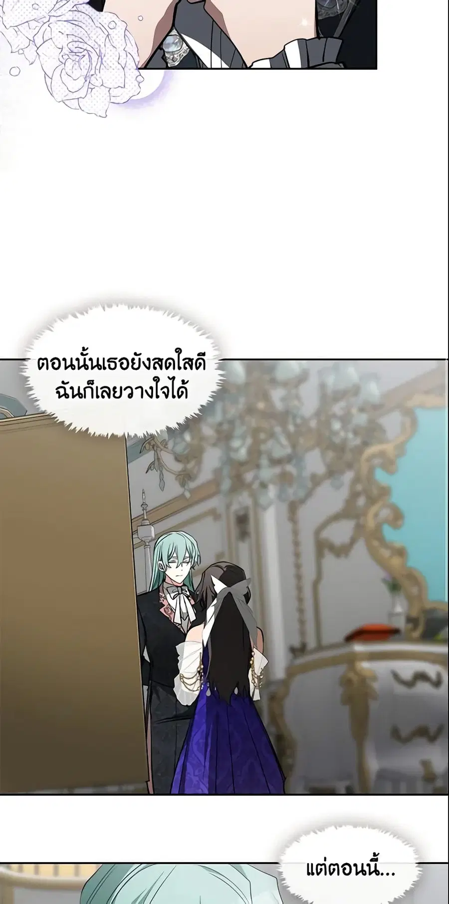 I Failed To Throw The Villain Away ตอนที่ 41 หน้า 2