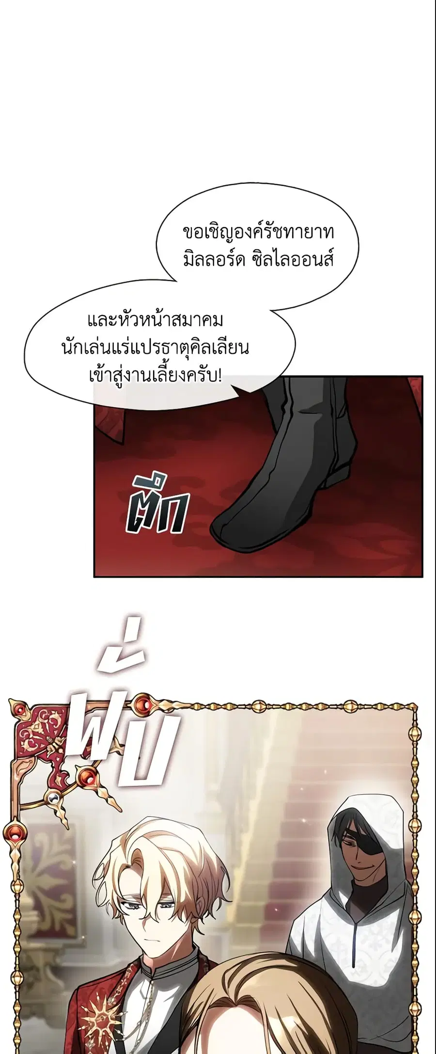 I Failed To Throw The Villain Away ตอนที่ 42 หน้า 1