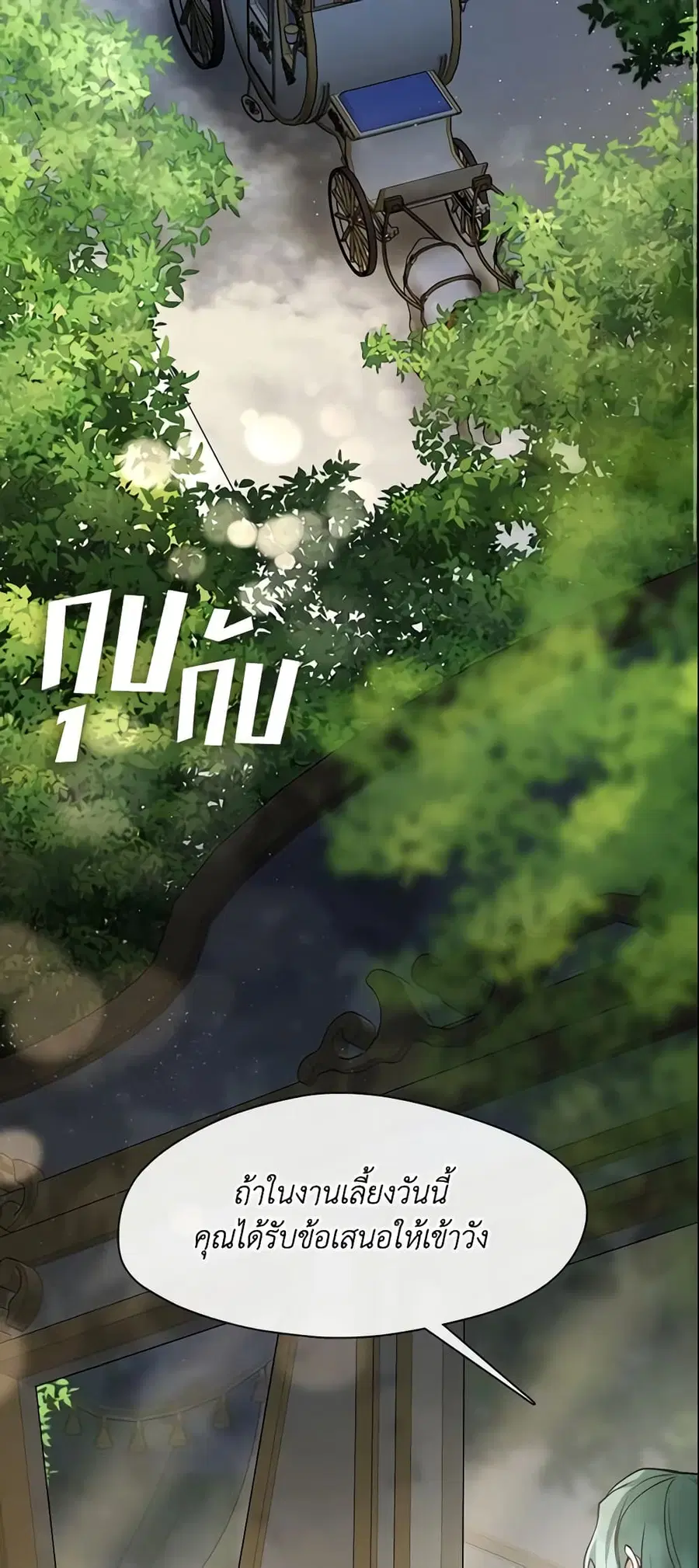 I Failed To Throw The Villain Away ตอนที่ 43 หน้า 3