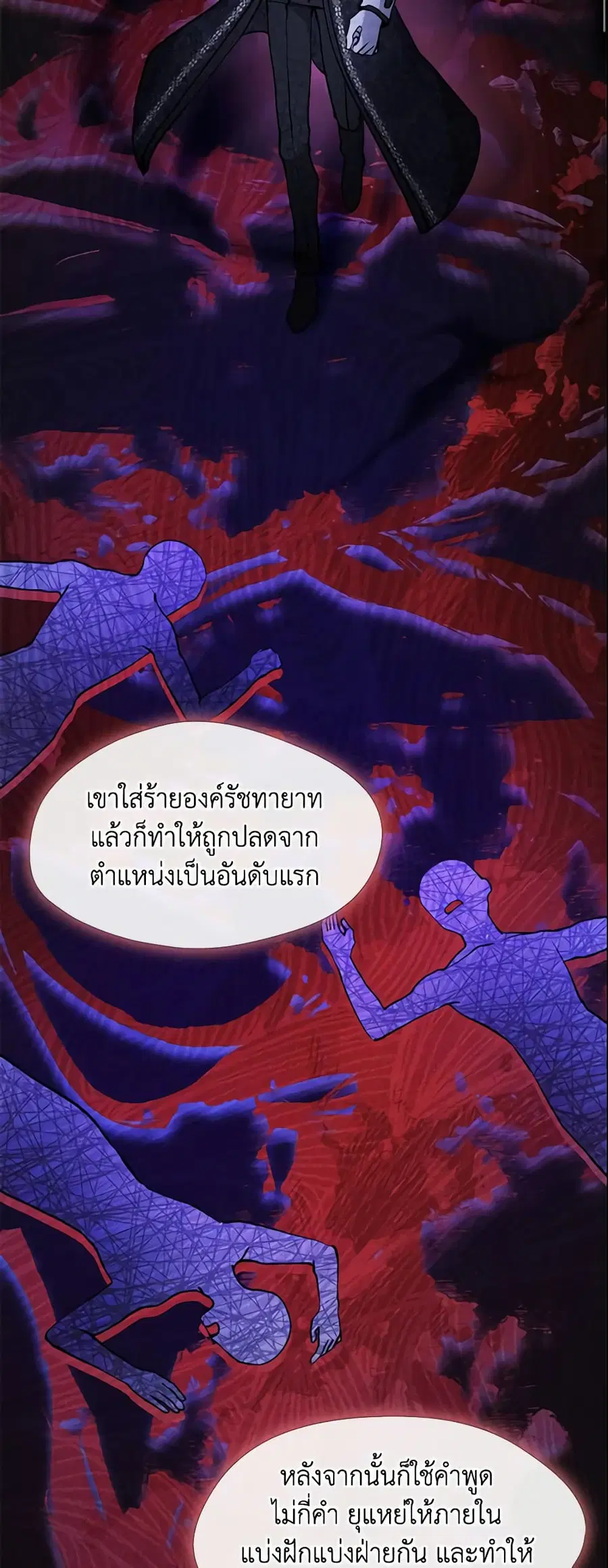I Failed To Throw The Villain Away ตอนที่ 44 หน้า 1