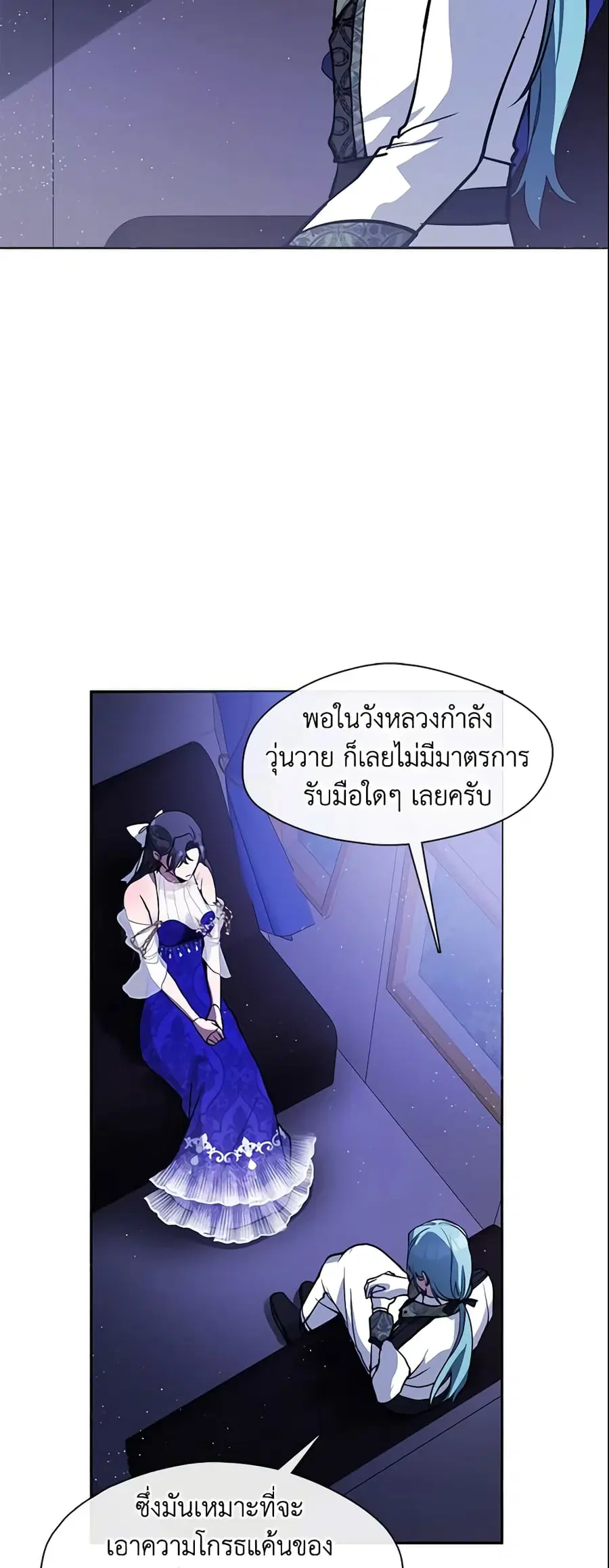 I Failed To Throw The Villain Away ตอนที่ 44 หน้า 2