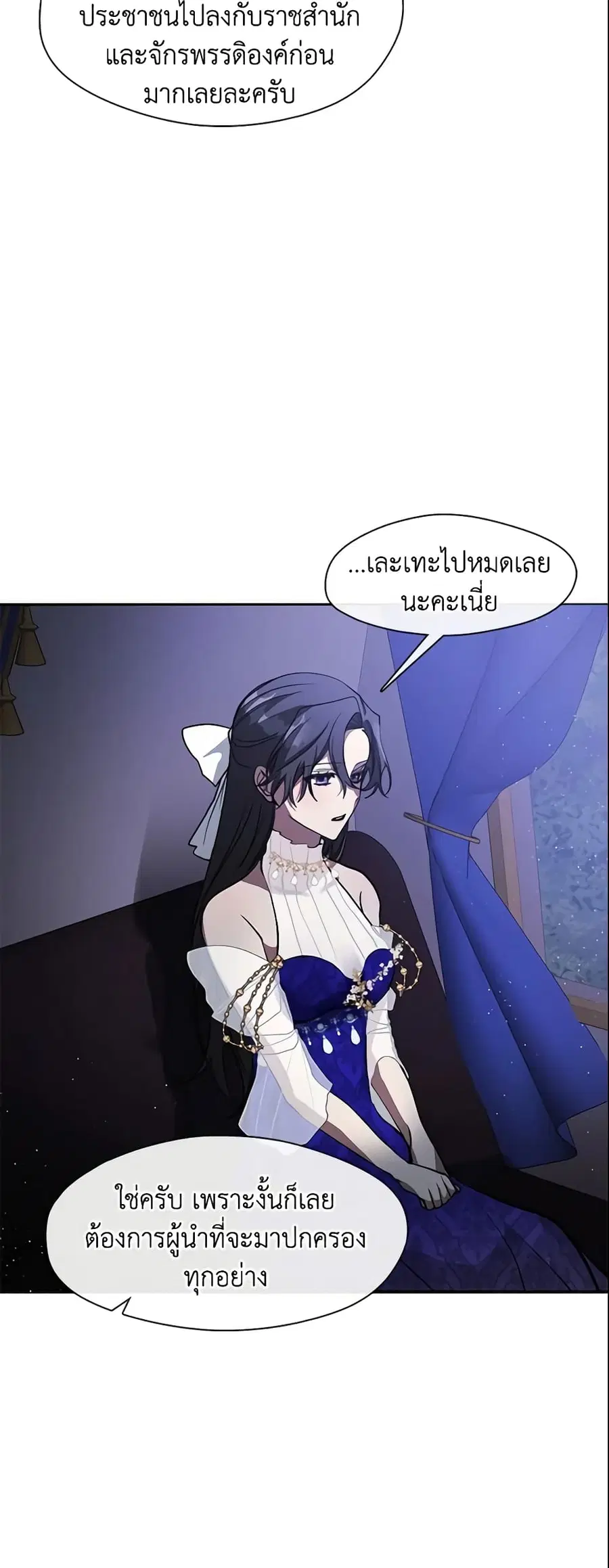I Failed To Throw The Villain Away ตอนที่ 44 หน้า 3