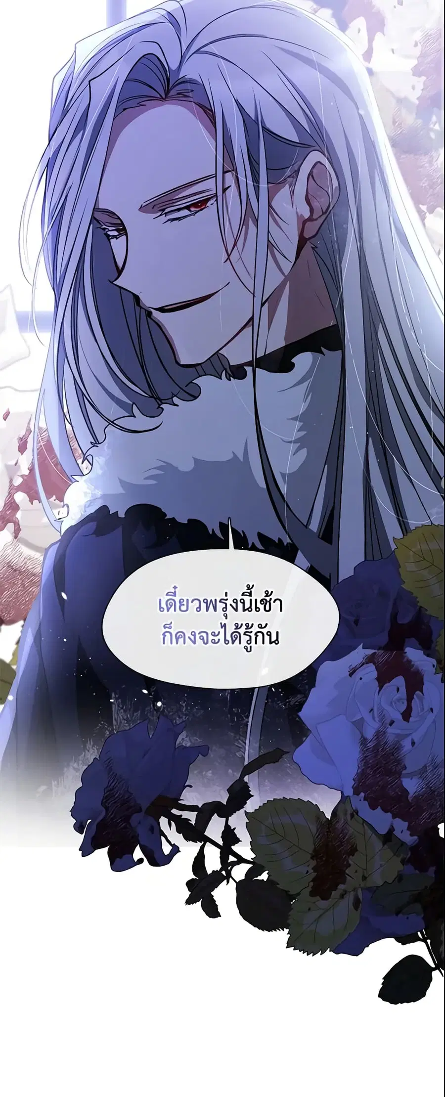 I Failed To Throw The Villain Away ตอนที่ 45 หน้า 2