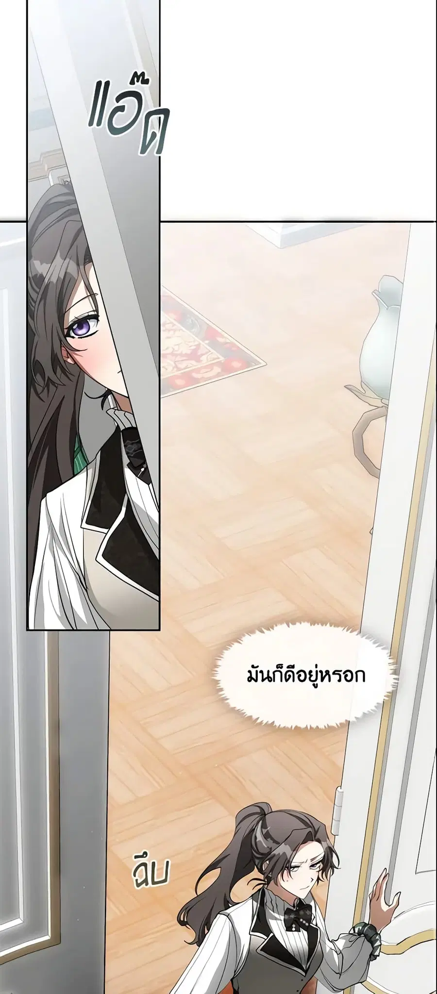 I Failed To Throw The Villain Away ตอนที่ 46 หน้า 1