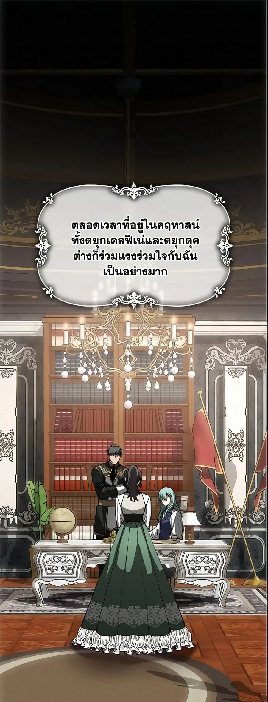 I Failed To Throw The Villain Away ตอนที่ 47 หน้า 2