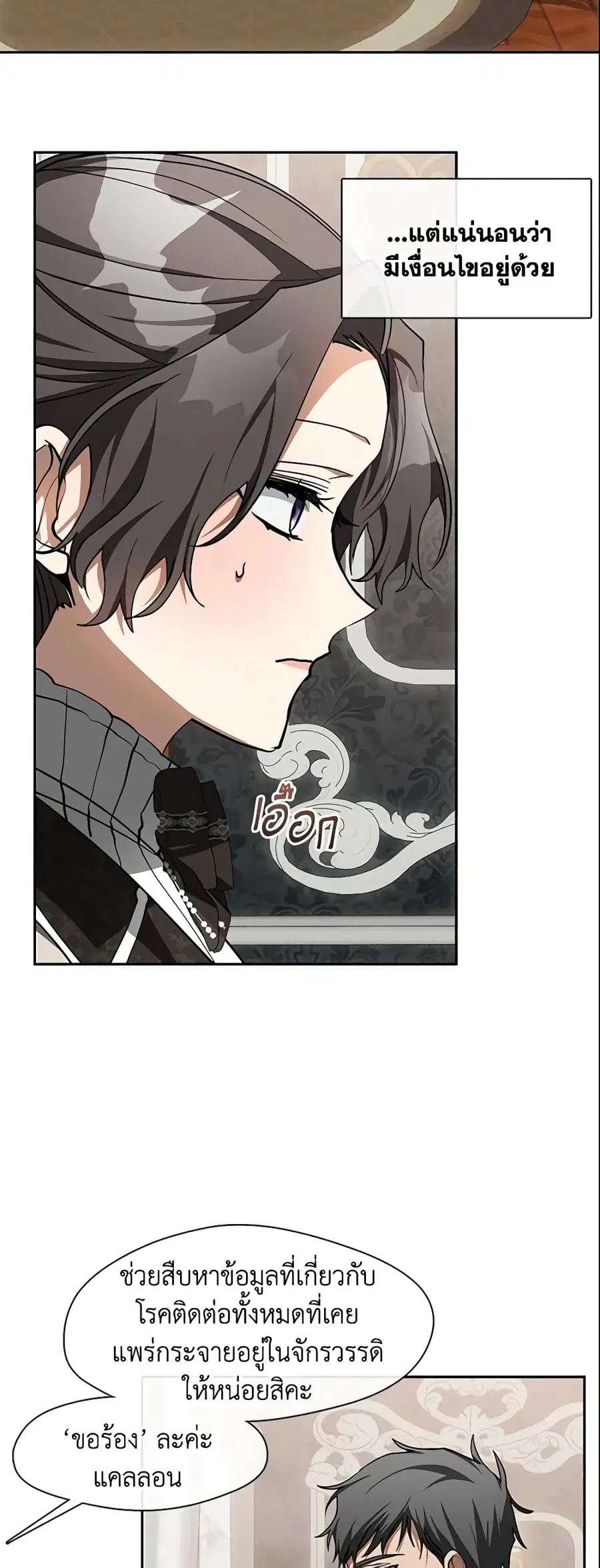 I Failed To Throw The Villain Away ตอนที่ 47 หน้า 3
