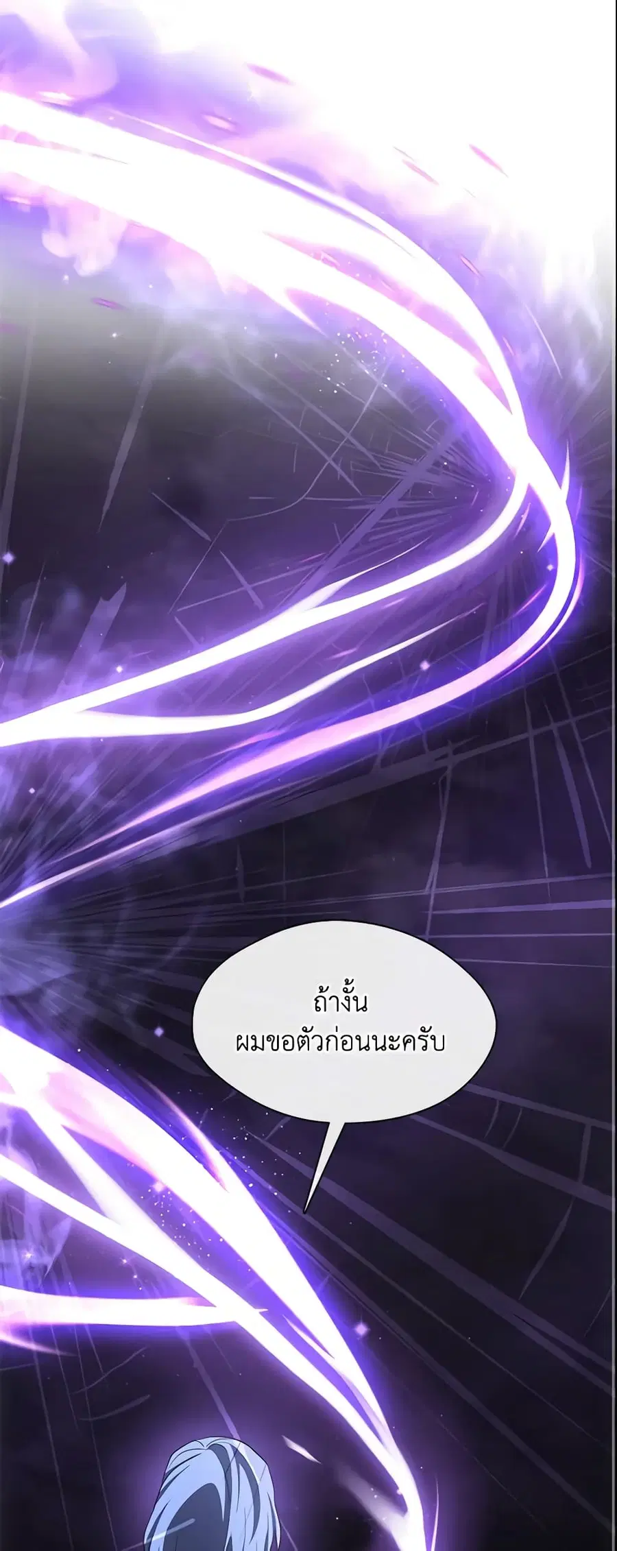 I Failed To Throw The Villain Away ตอนที่ 48 หน้า 2