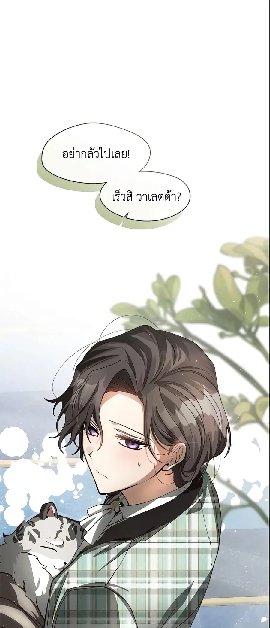 I Failed To Throw The Villain Away ตอนที่ 49 หน้า 1