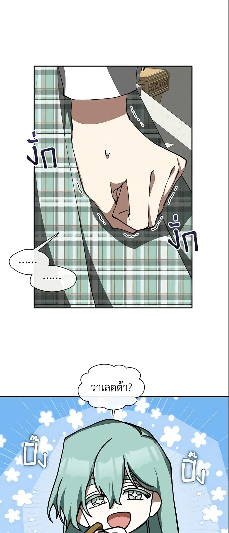 I Failed To Throw The Villain Away ตอนที่ 49 หน้า 3