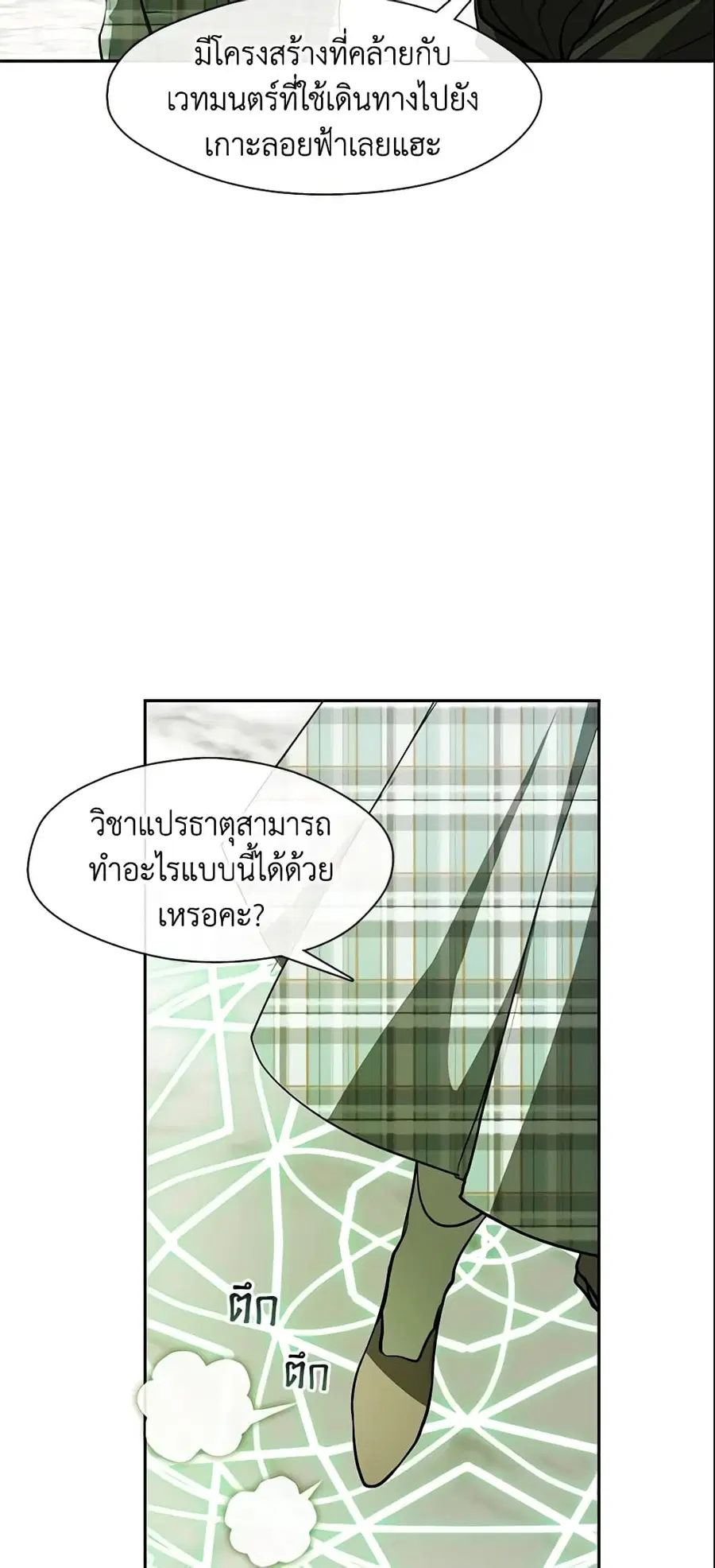 I Failed To Throw The Villain Away ตอนที่ 50 หน้า 3