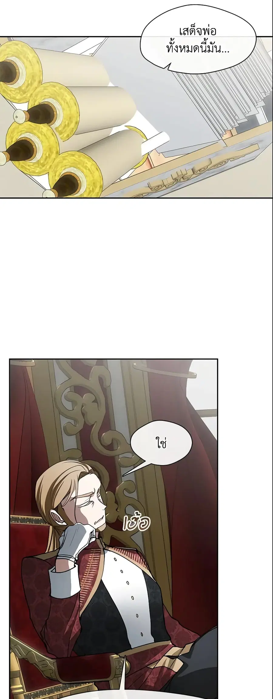 I Failed To Throw The Villain Away ตอนที่ 51 หน้า 2