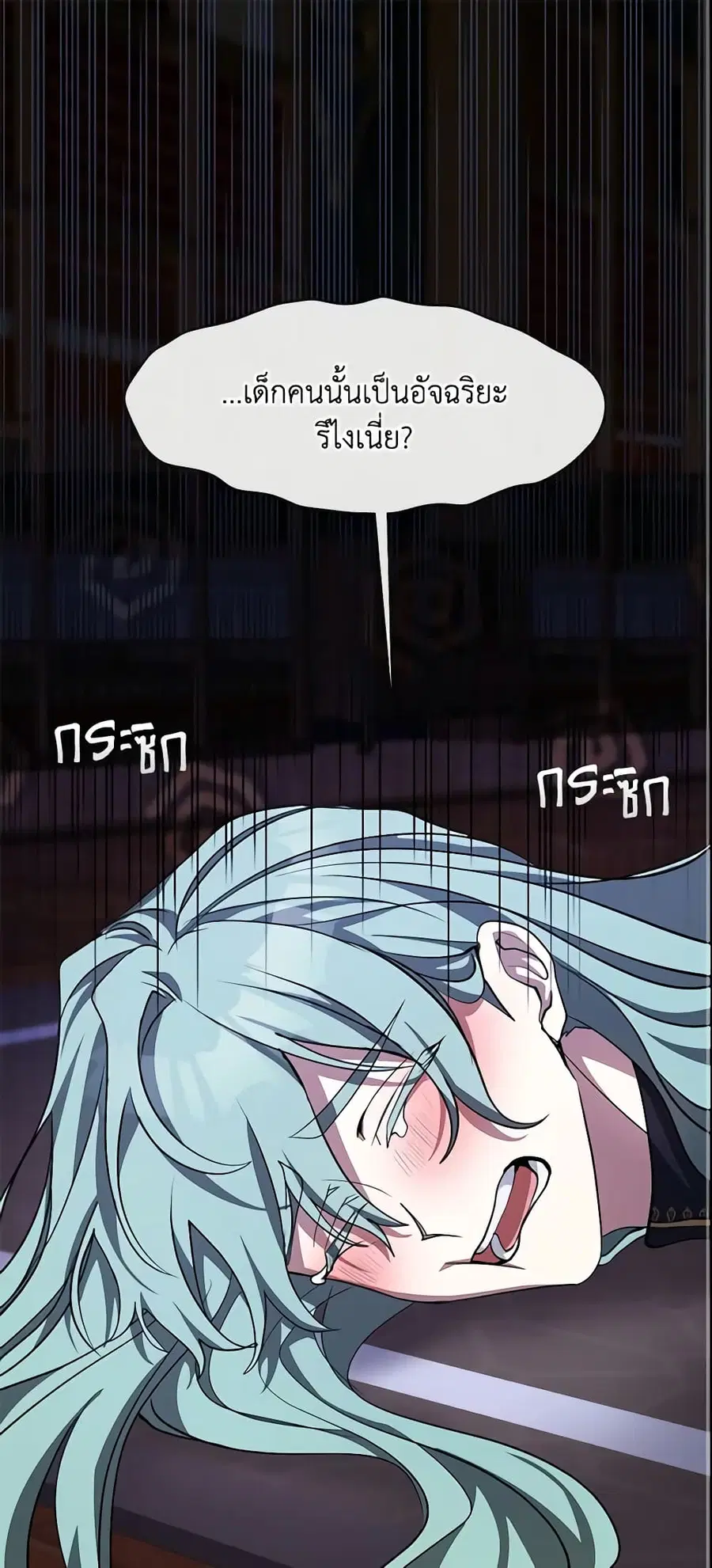I Failed To Throw The Villain Away ตอนที่ 52 หน้า 2