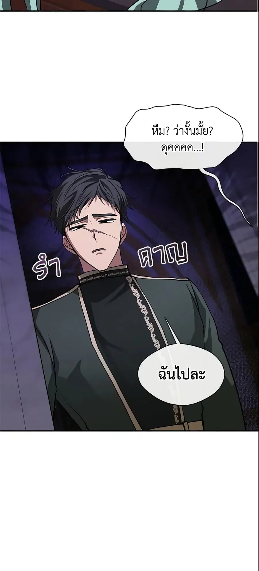 I Failed To Throw The Villain Away ตอนที่ 52 หน้า 3