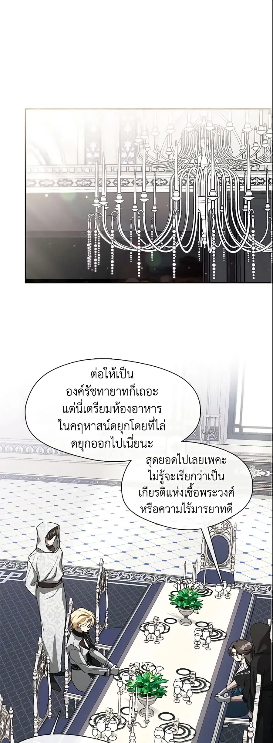 I Failed To Throw The Villain Away ตอนที่ 53 หน้า 2