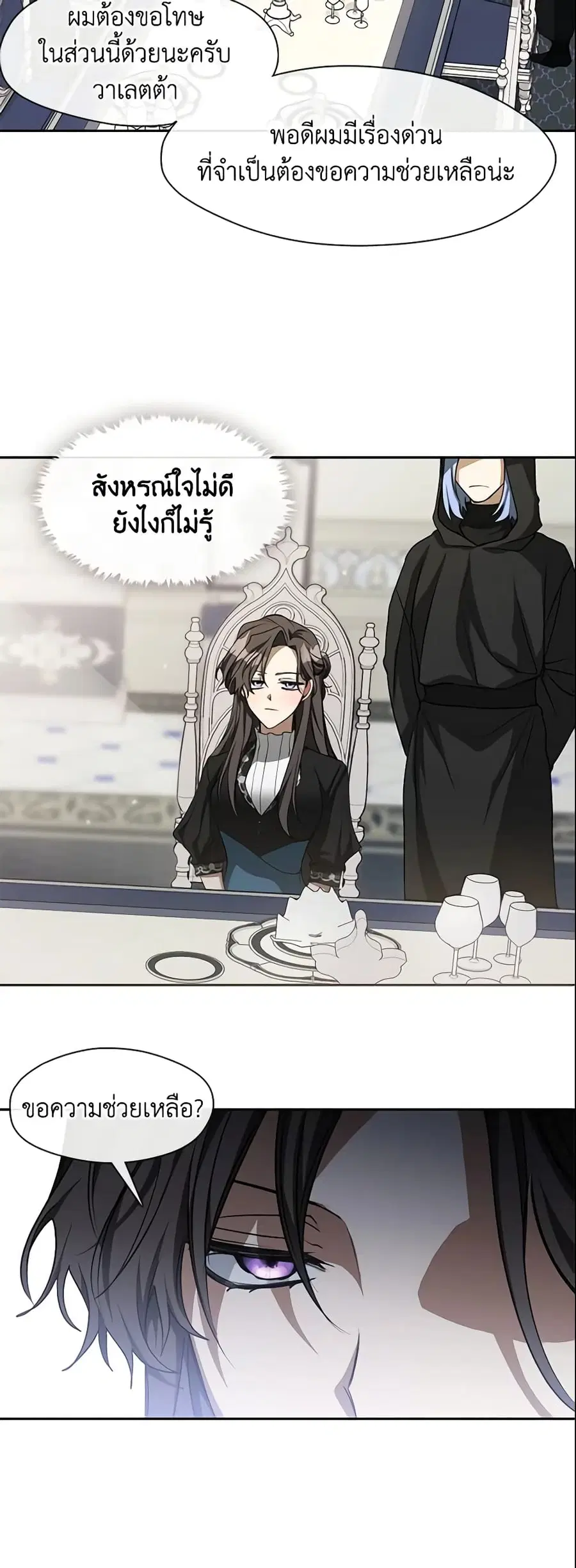 I Failed To Throw The Villain Away ตอนที่ 53 หน้า 3