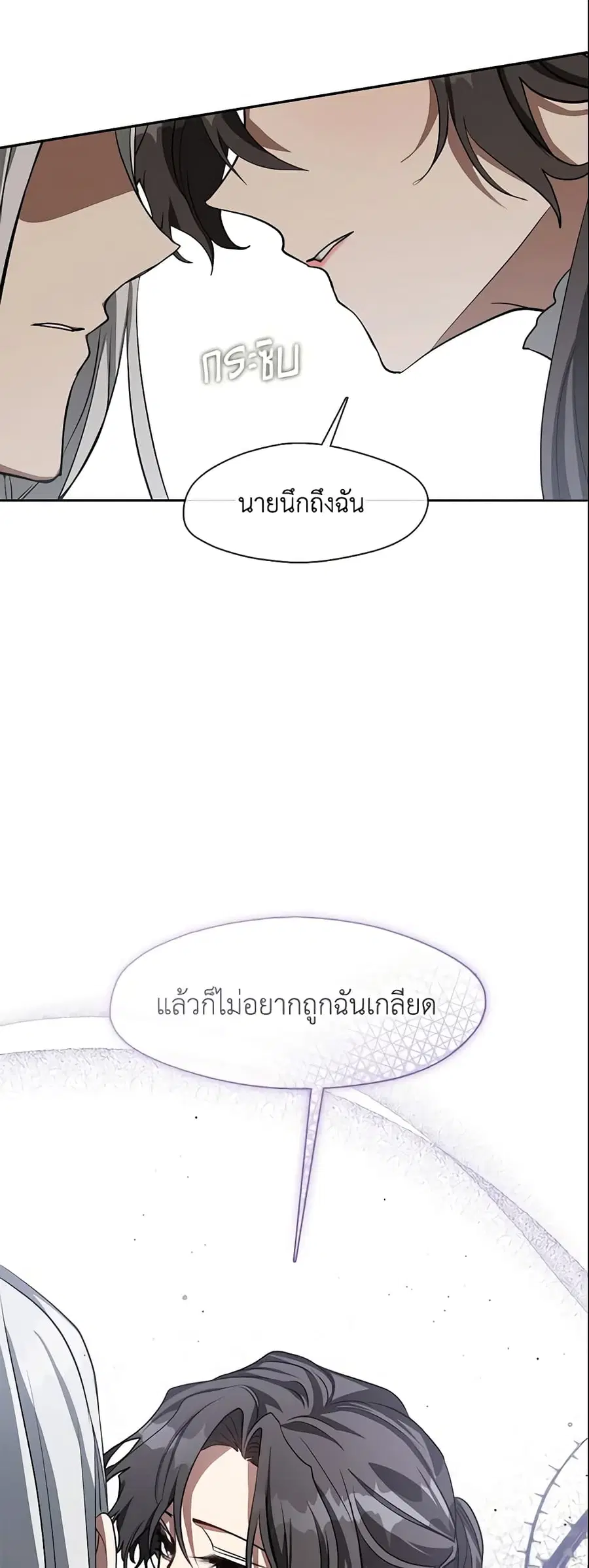 I Failed To Throw The Villain Away ตอนที่ 55 หน้า 3