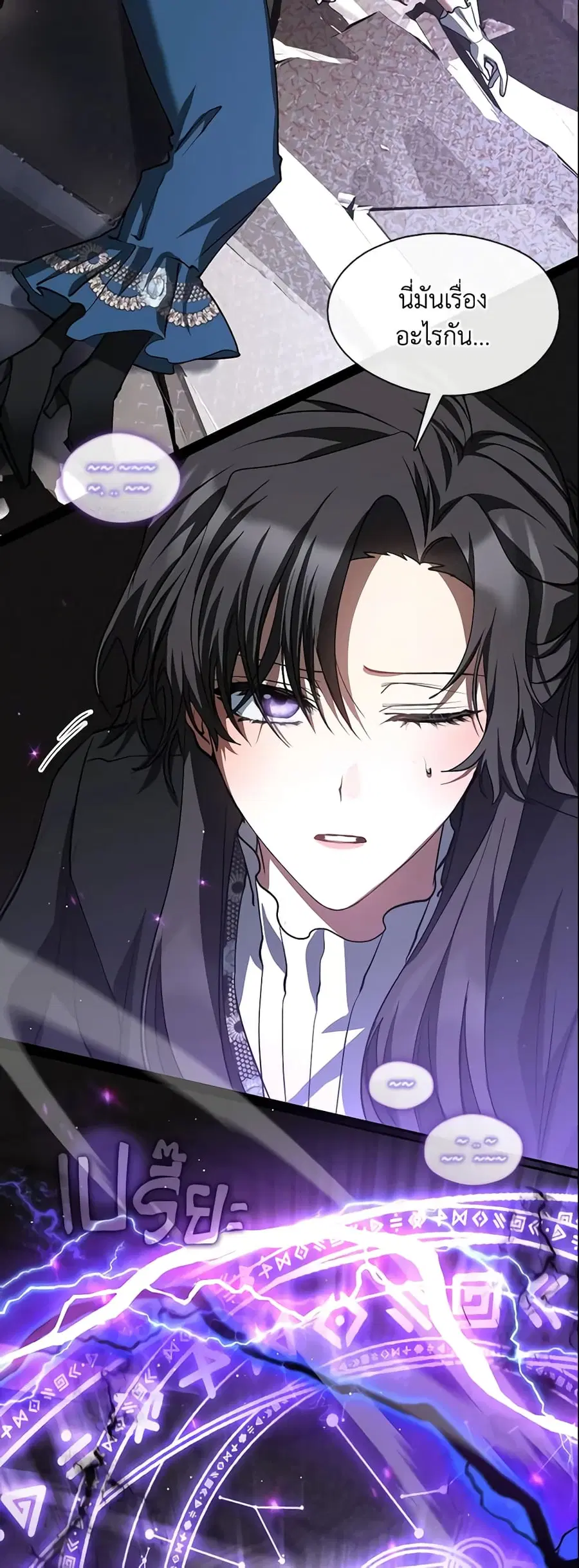I Failed To Throw The Villain Away ตอนที่ 56 หน้า 3