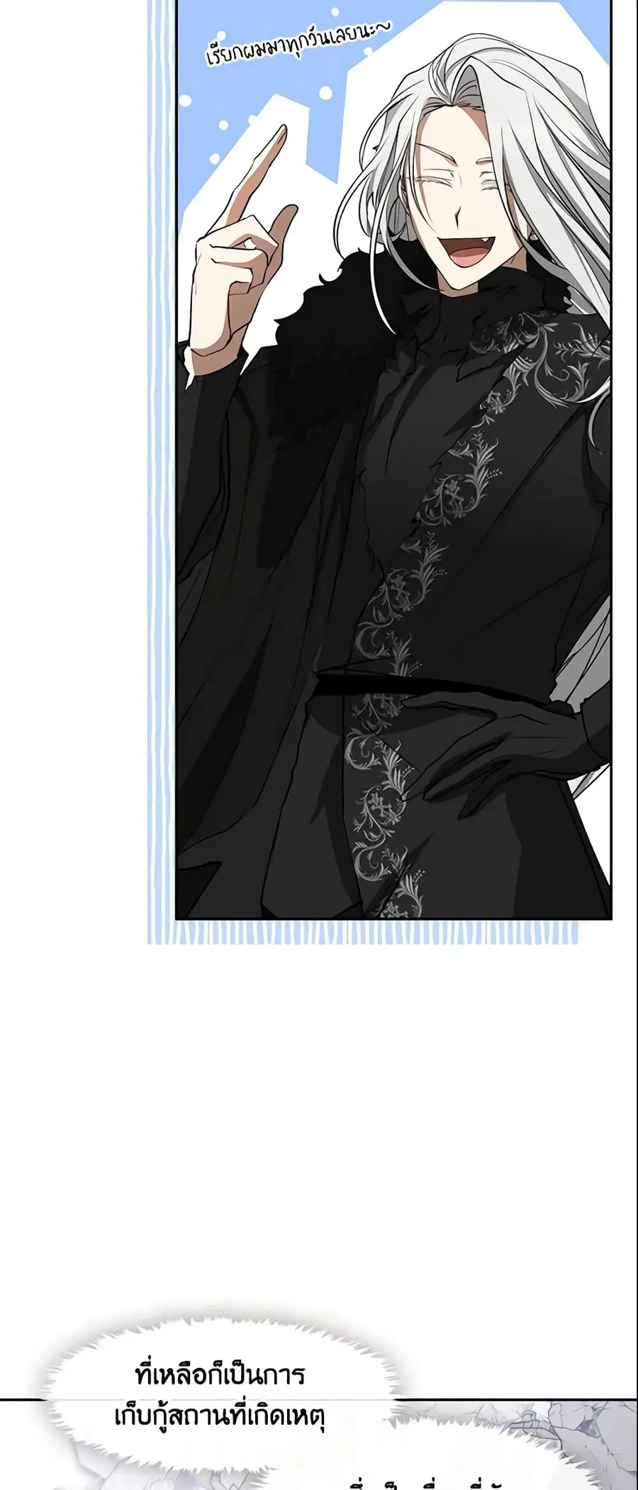 I Failed To Throw The Villain Away ตอนที่ 57 หน้า 2