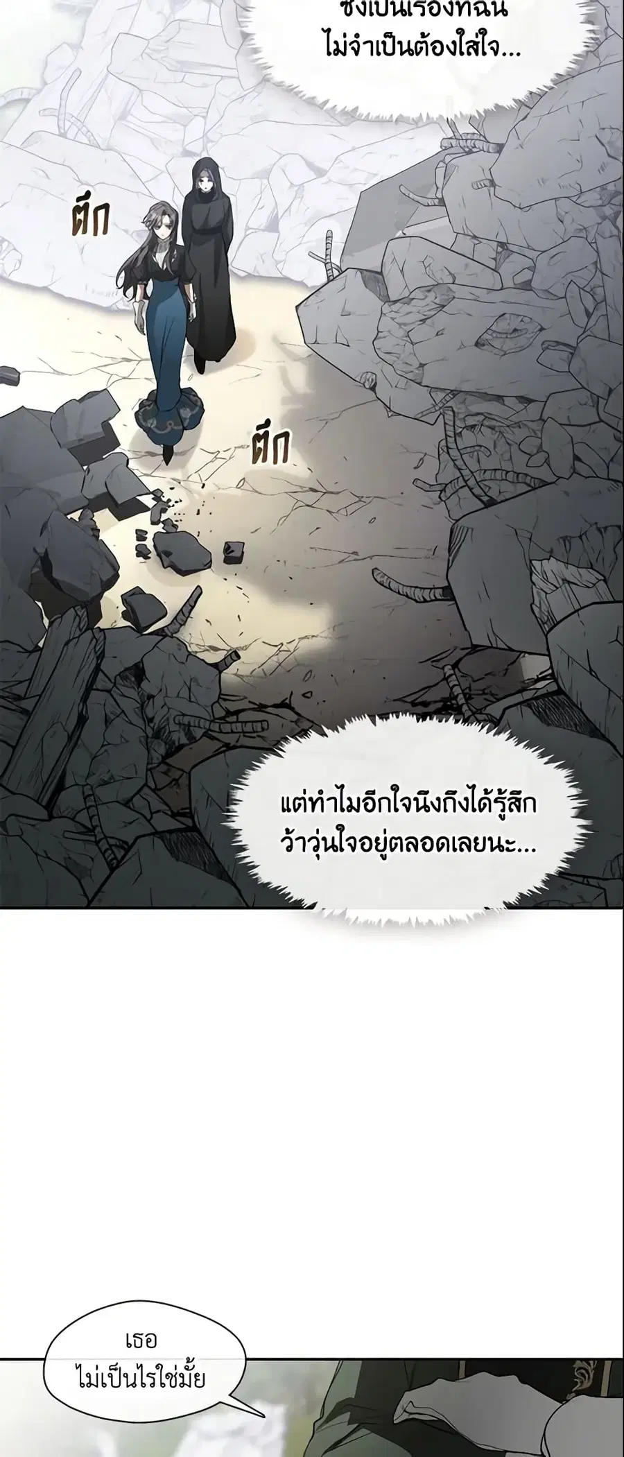 I Failed To Throw The Villain Away ตอนที่ 57 หน้า 3