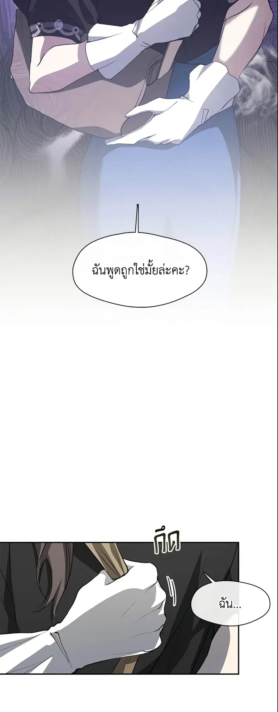 I Failed To Throw The Villain Away ตอนที่ 58 หน้า 1