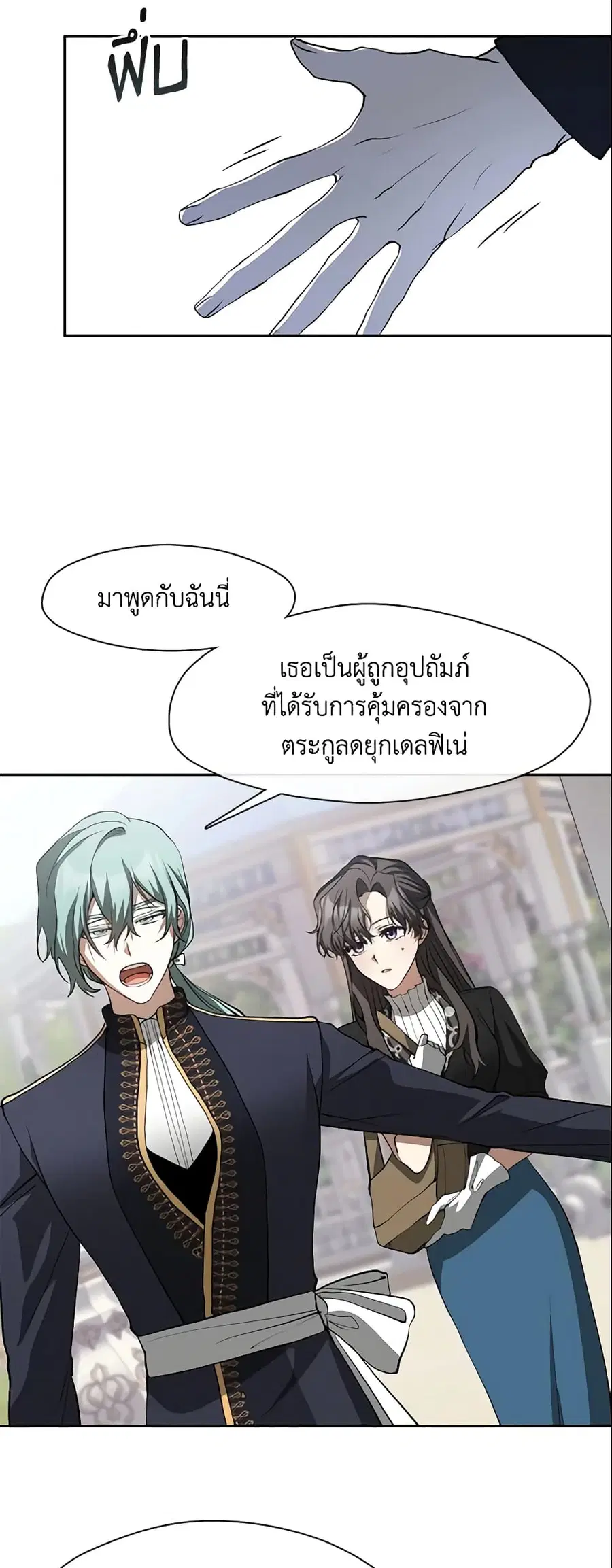 I Failed To Throw The Villain Away ตอนที่ 58 หน้า 2