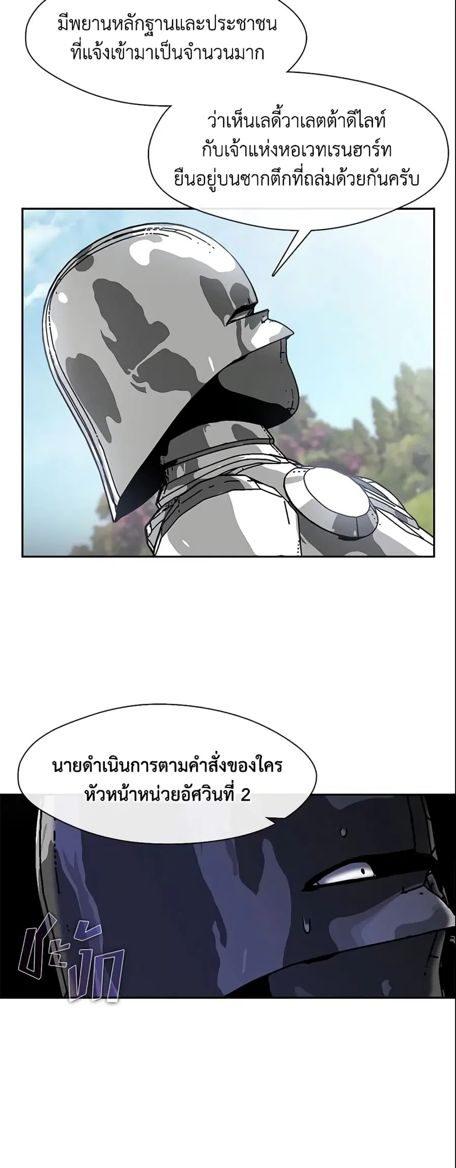 I Failed To Throw The Villain Away ตอนที่ 58 หน้า 3
