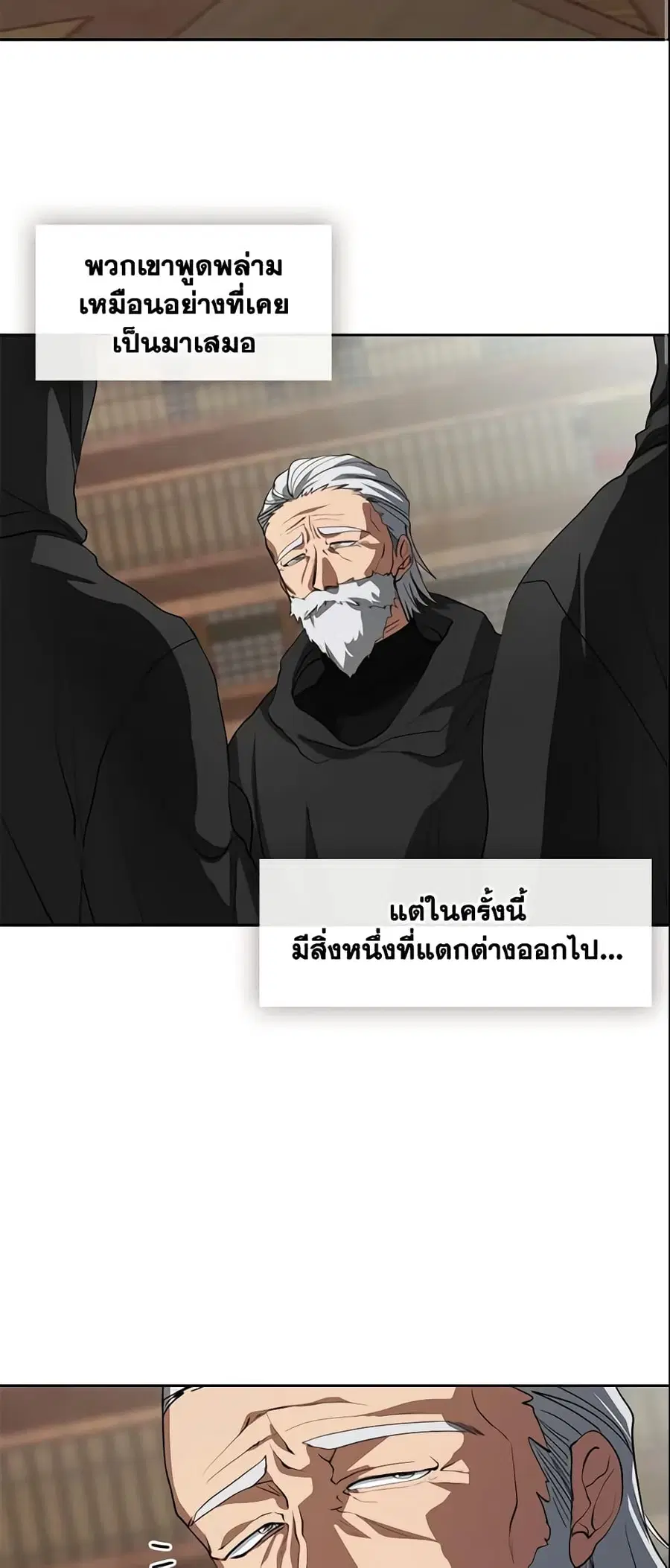 I Failed To Throw The Villain Away ตอนที่ 59 หน้า 3
