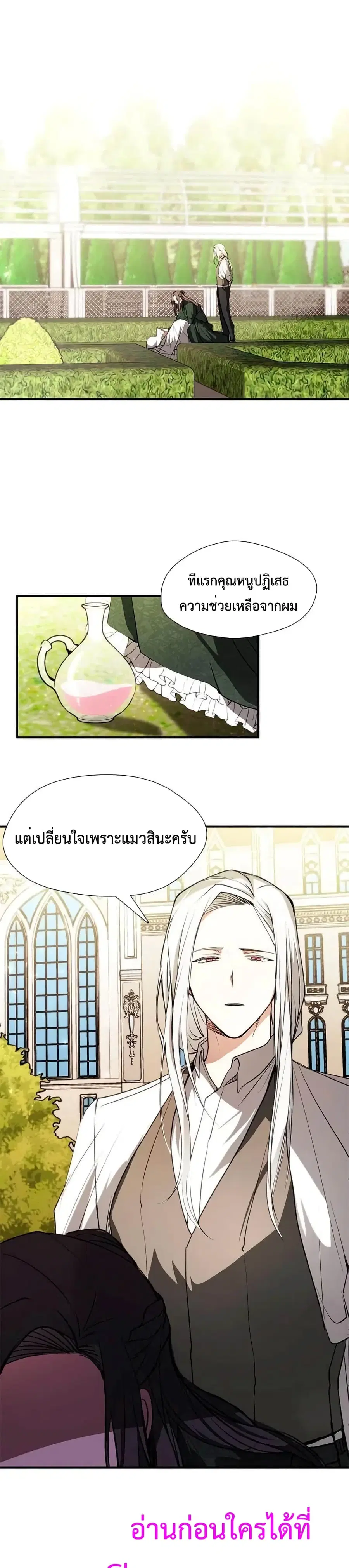I Failed To Throw The Villain Away ตอนที่ 6 หน้า 2
