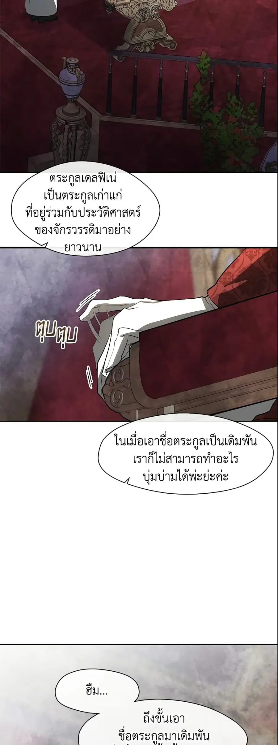 I Failed To Throw The Villain Away ตอนที่ 60 หน้า 2