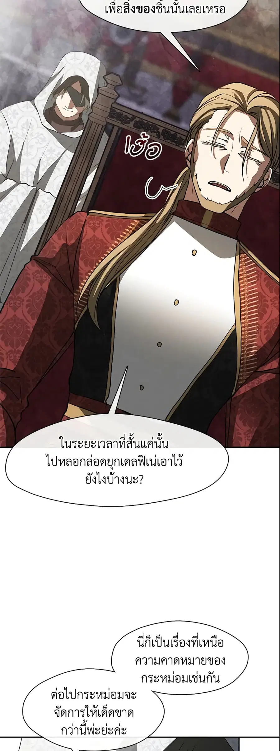 I Failed To Throw The Villain Away ตอนที่ 60 หน้า 3