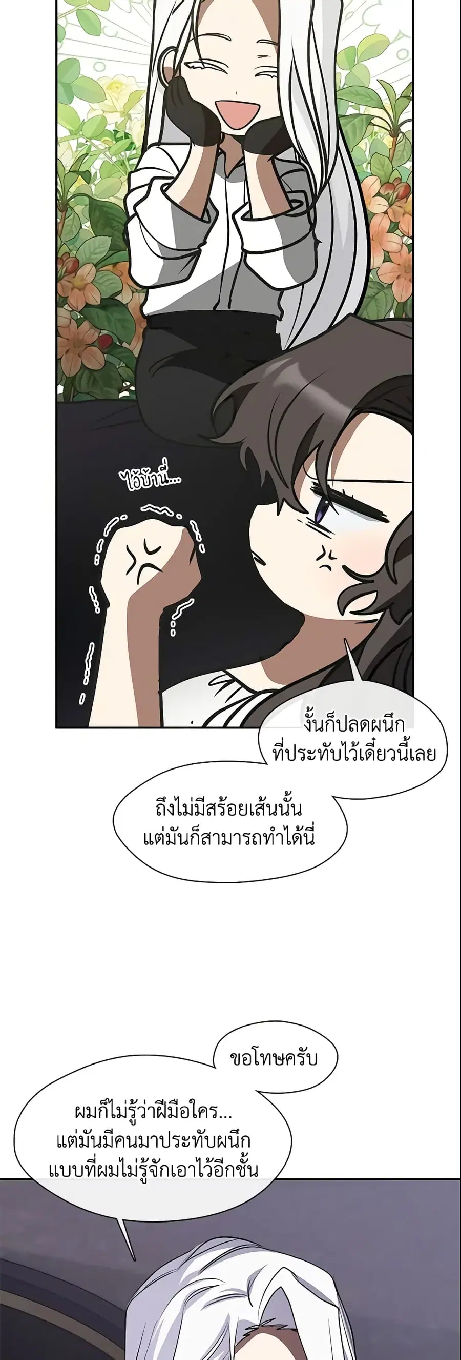 I Failed To Throw The Villain Away ตอนที่ 61 หน้า 1
