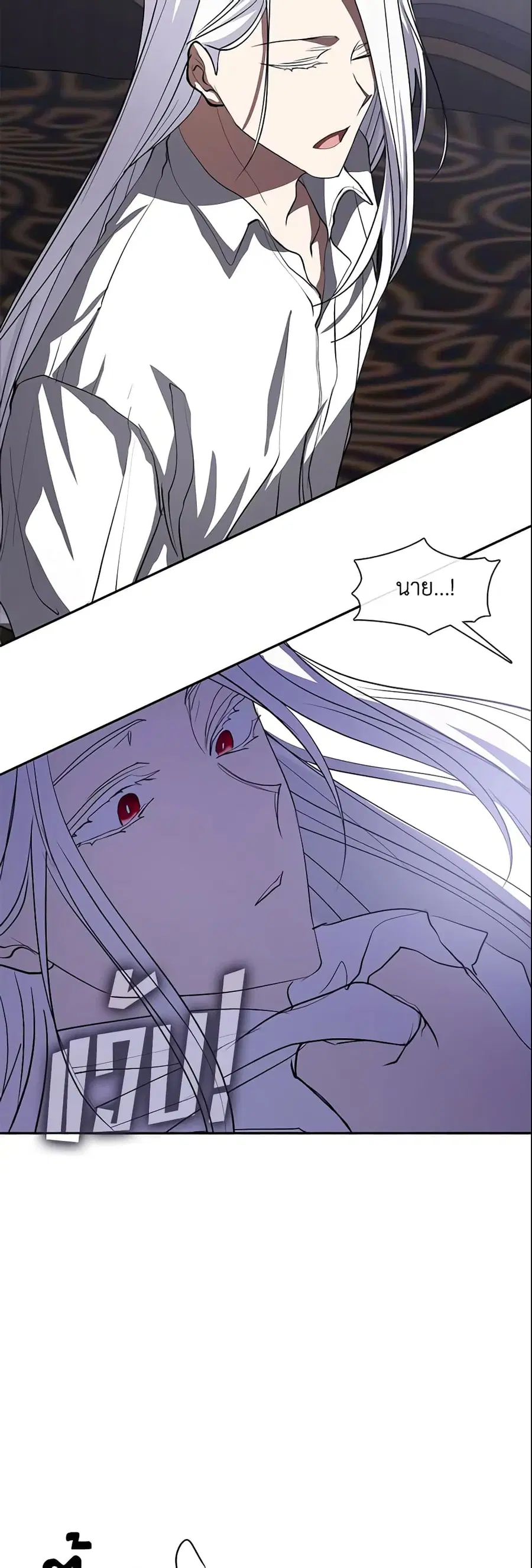 I Failed To Throw The Villain Away ตอนที่ 61 หน้า 2