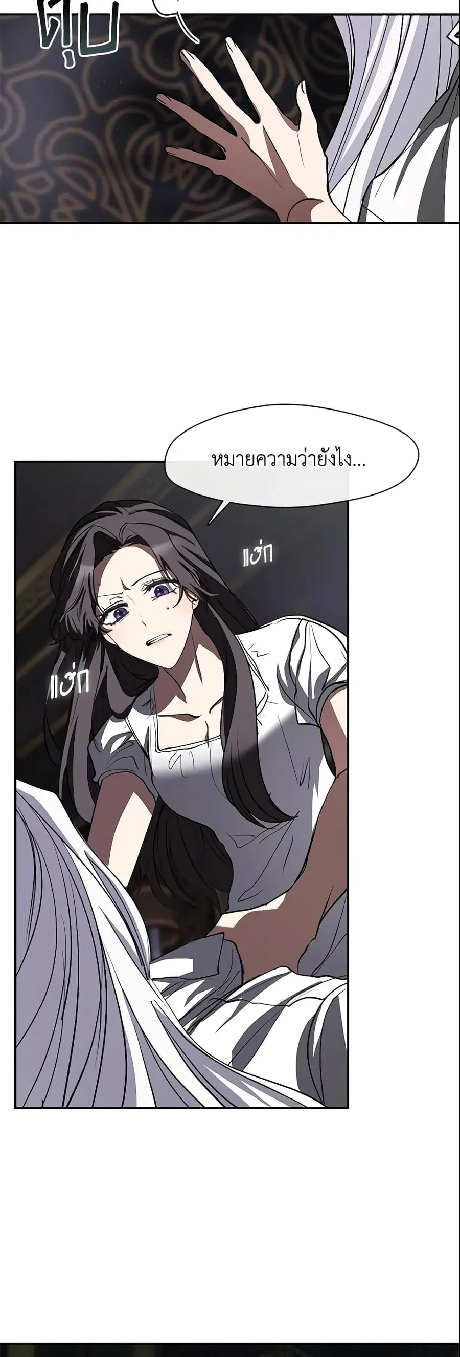 I Failed To Throw The Villain Away ตอนที่ 61 หน้า 3