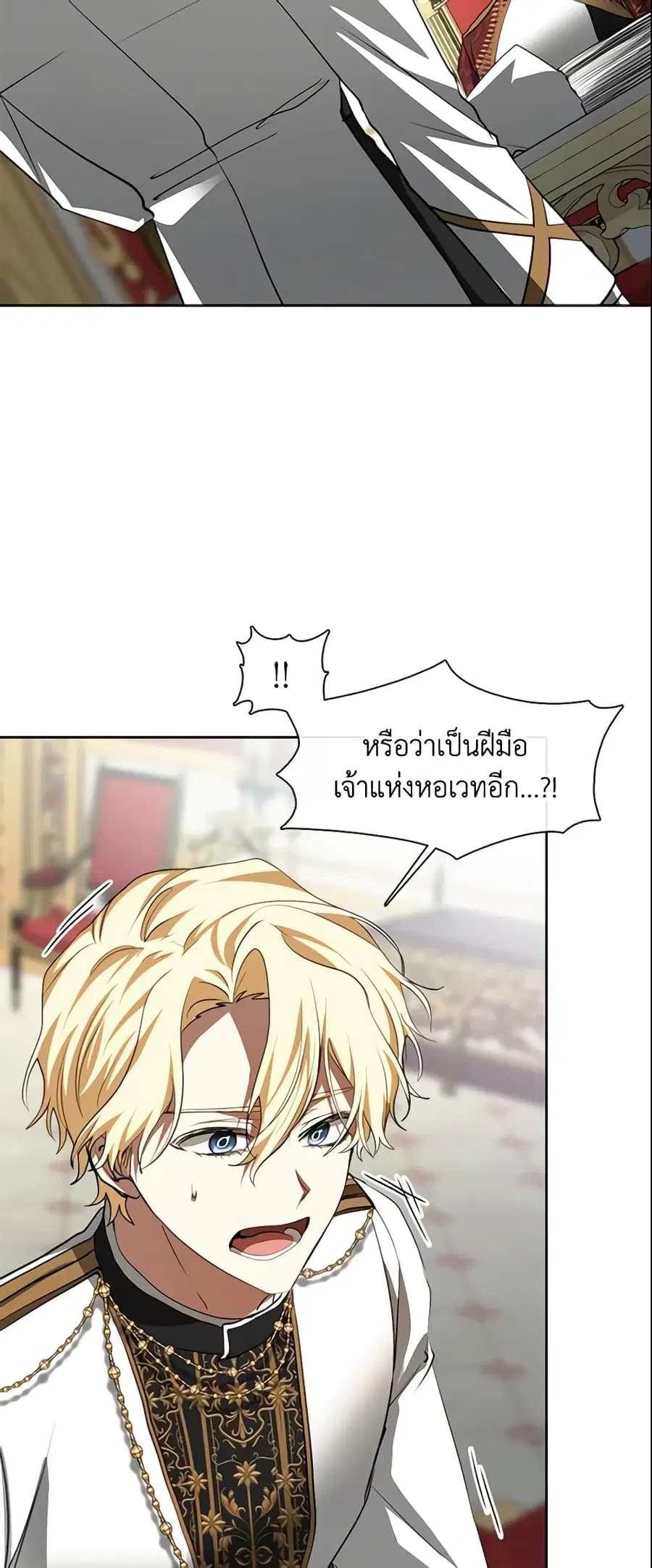 I Failed To Throw The Villain Away ตอนที่ 62 หน้า 3