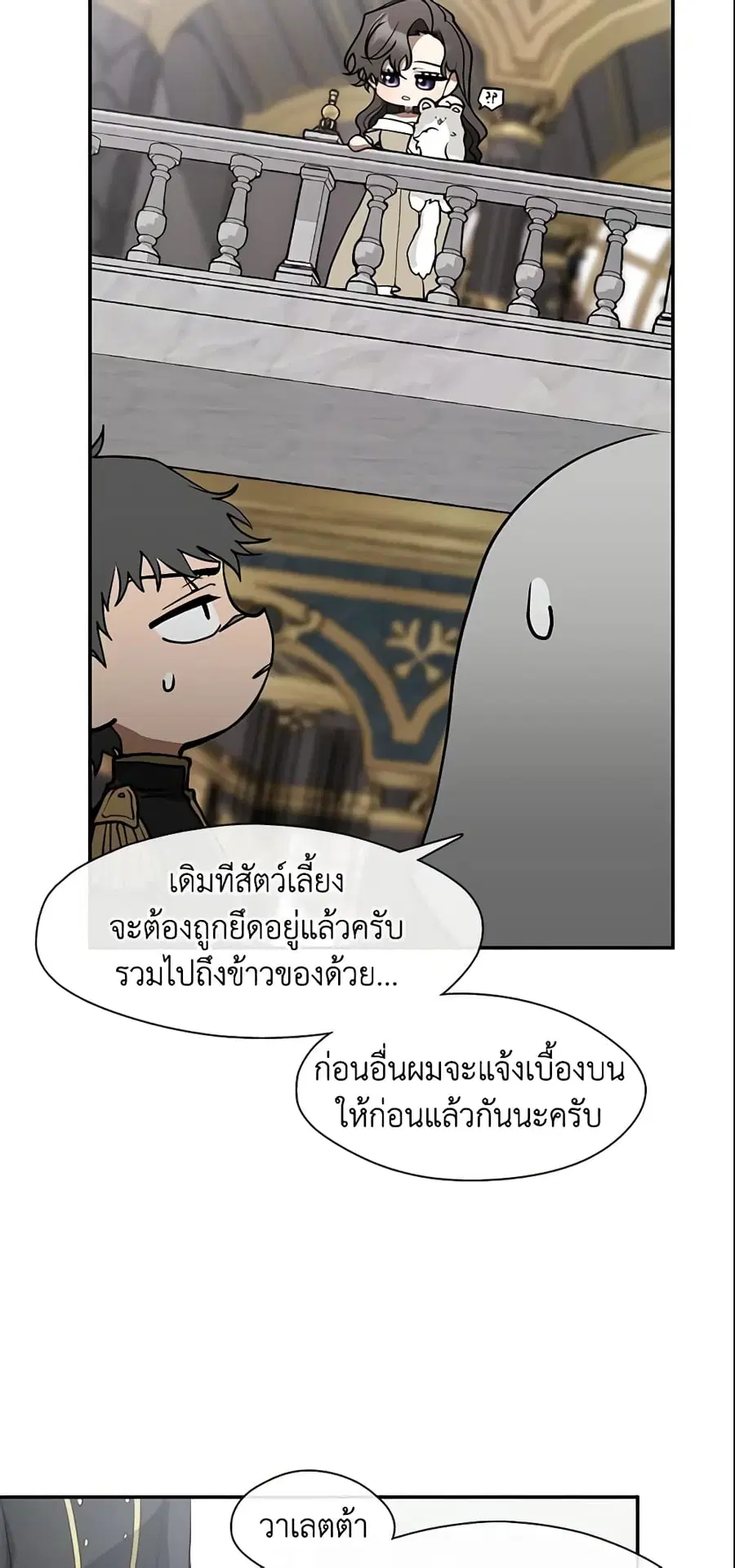 I Failed To Throw The Villain Away ตอนที่ 63 หน้า 3