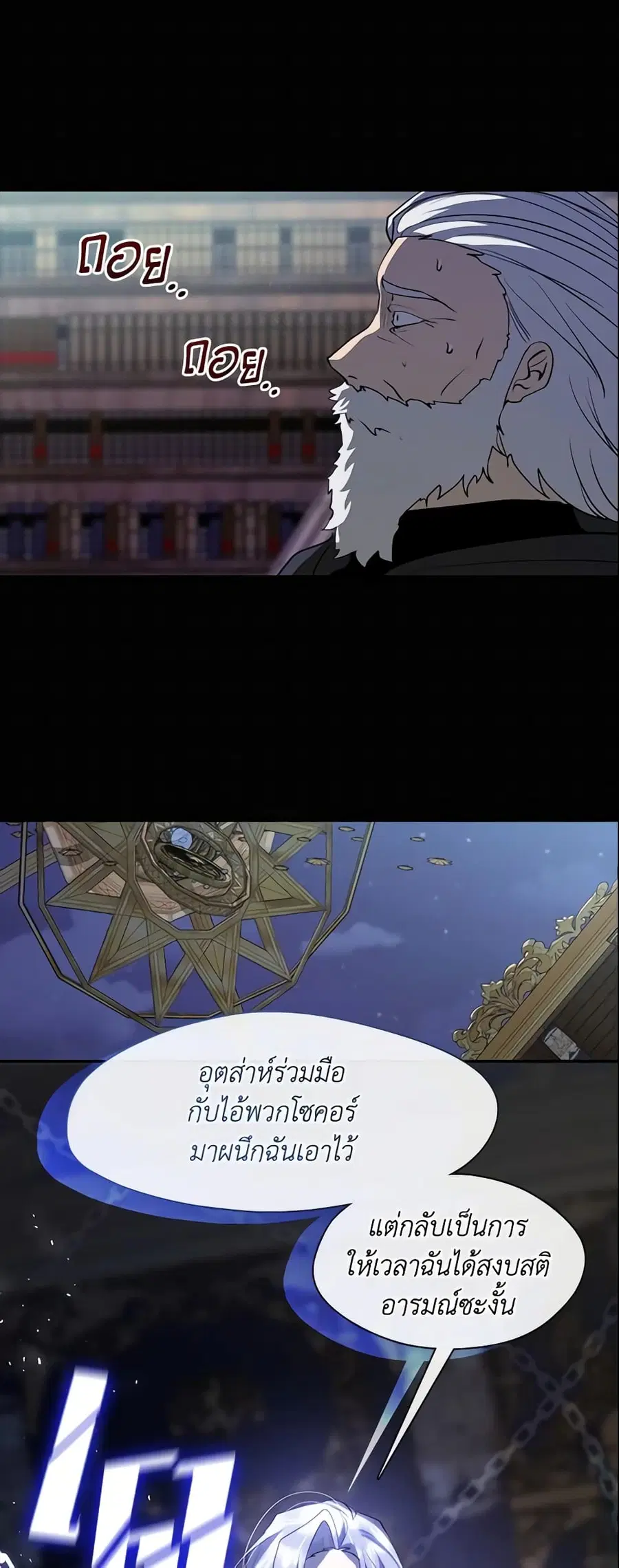 I Failed To Throw The Villain Away ตอนที่ 64 หน้า 2