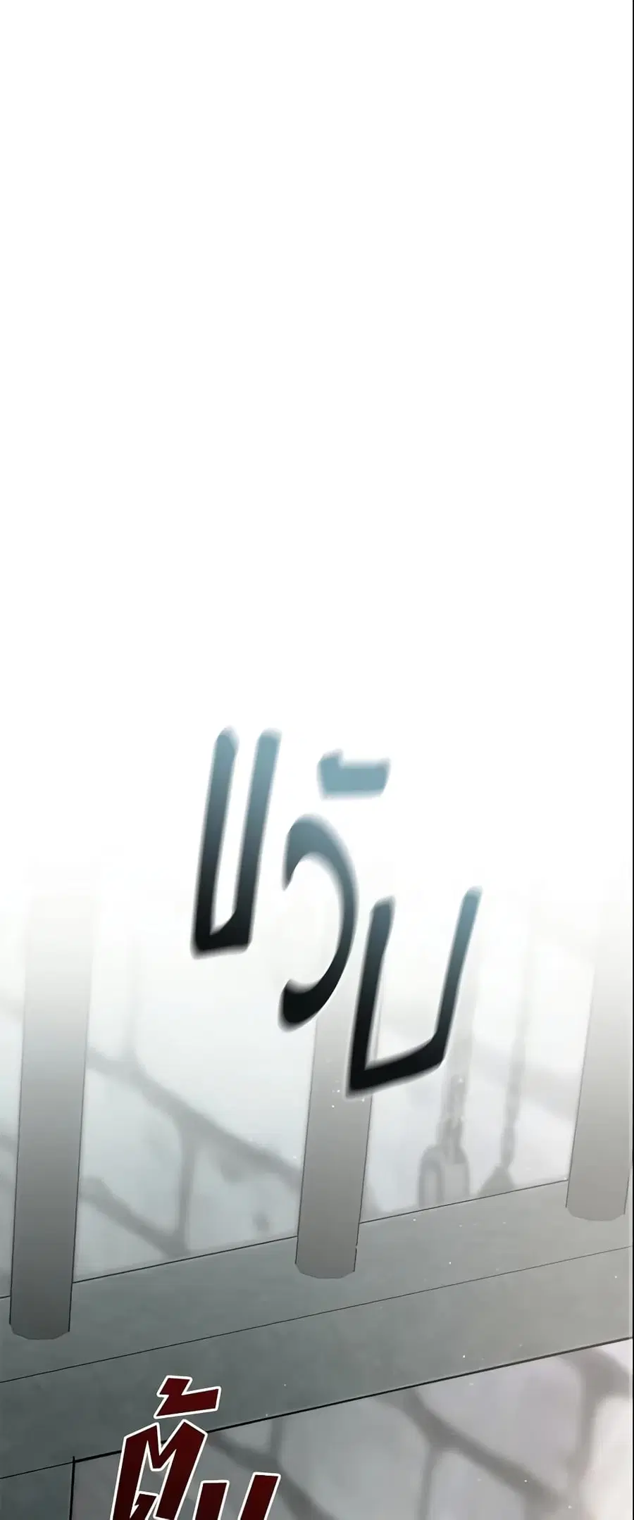 I Failed To Throw The Villain Away ตอนที่ 65 หน้า 2
