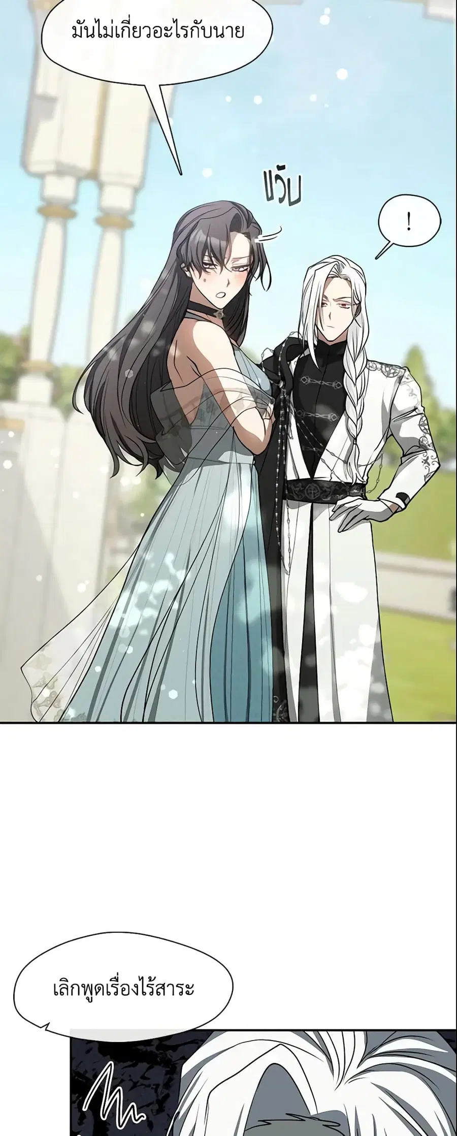 I Failed To Throw The Villain Away ตอนที่ 66 หน้า 2