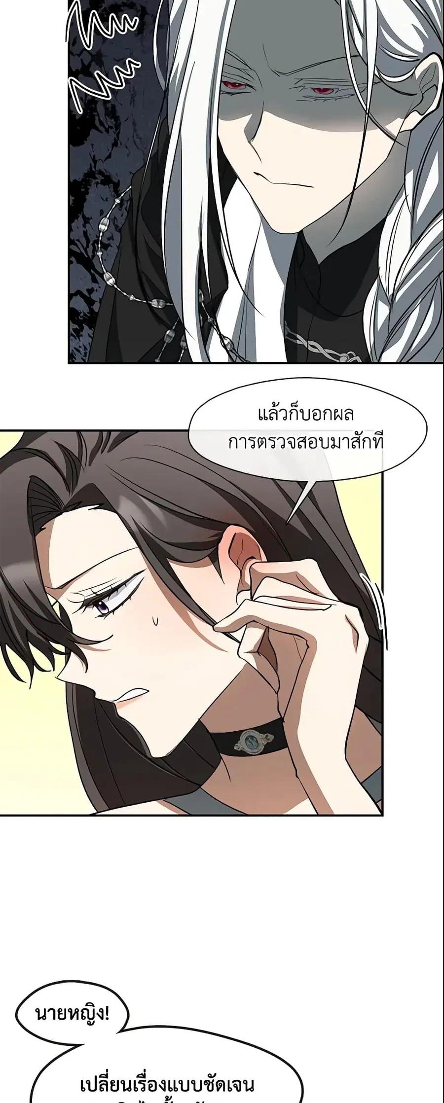 I Failed To Throw The Villain Away ตอนที่ 66 หน้า 3
