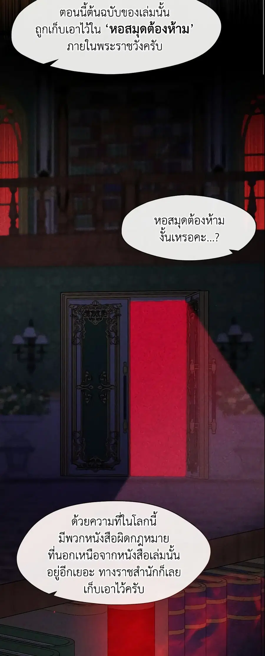 I Failed To Throw The Villain Away ตอนที่ 67 หน้า 2