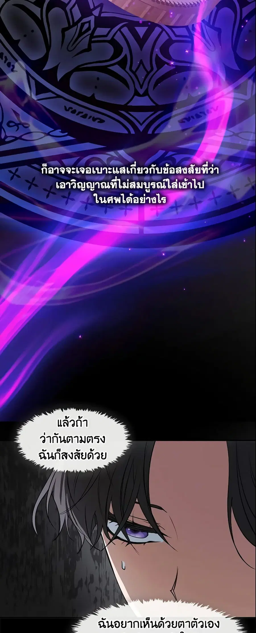 I Failed To Throw The Villain Away ตอนที่ 67 หน้า 3