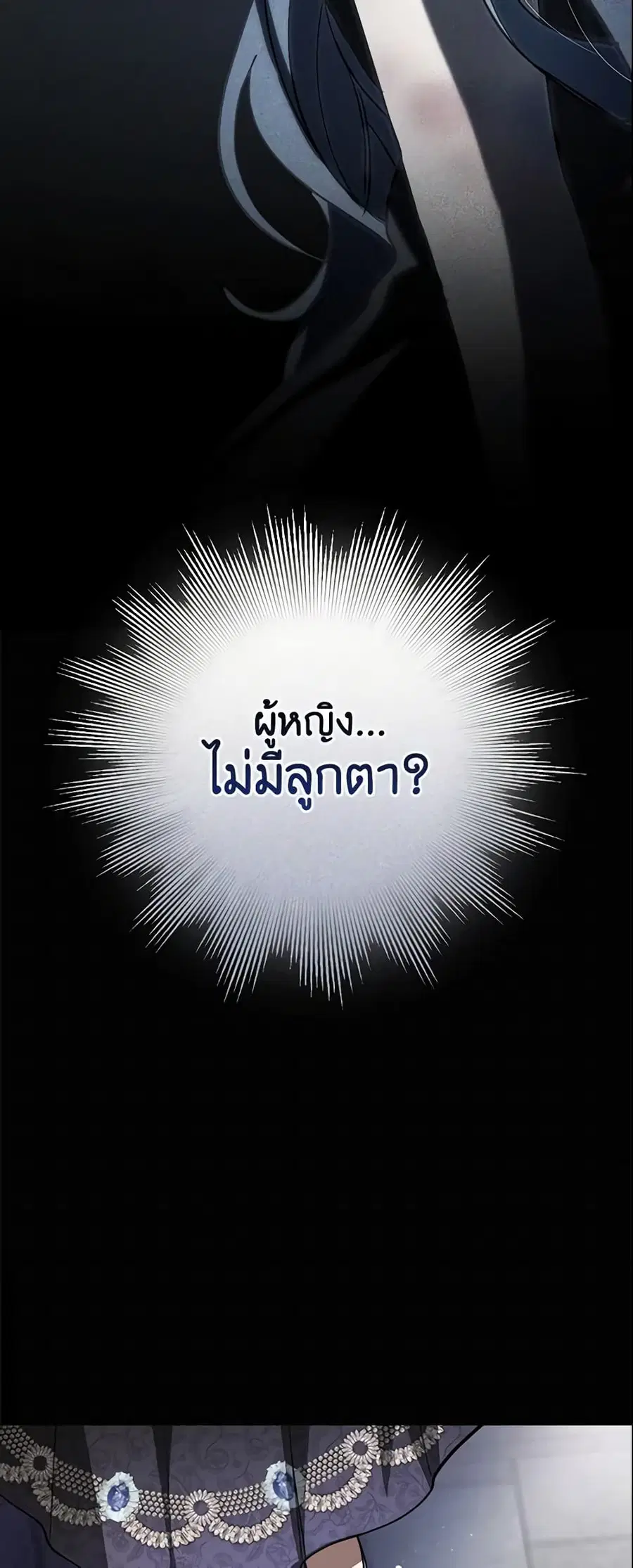 I Failed To Throw The Villain Away ตอนที่ 68 หน้า 3